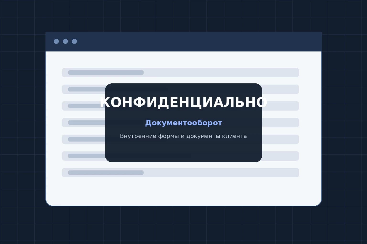 Документооборот