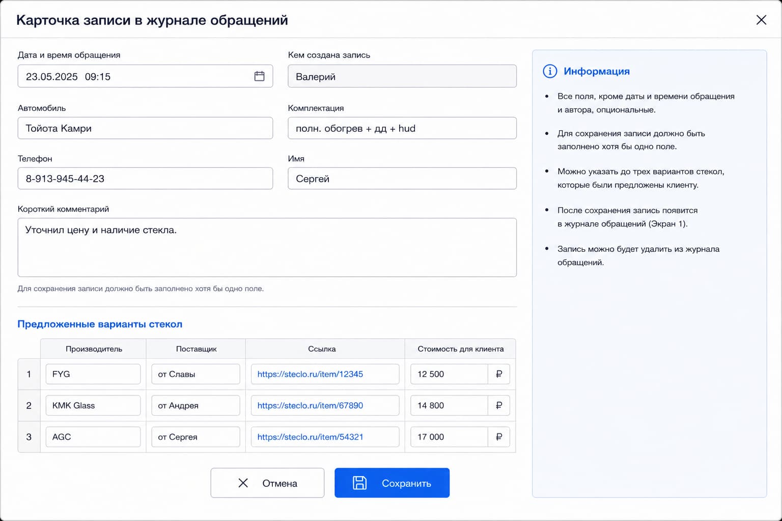 Карточка обращения