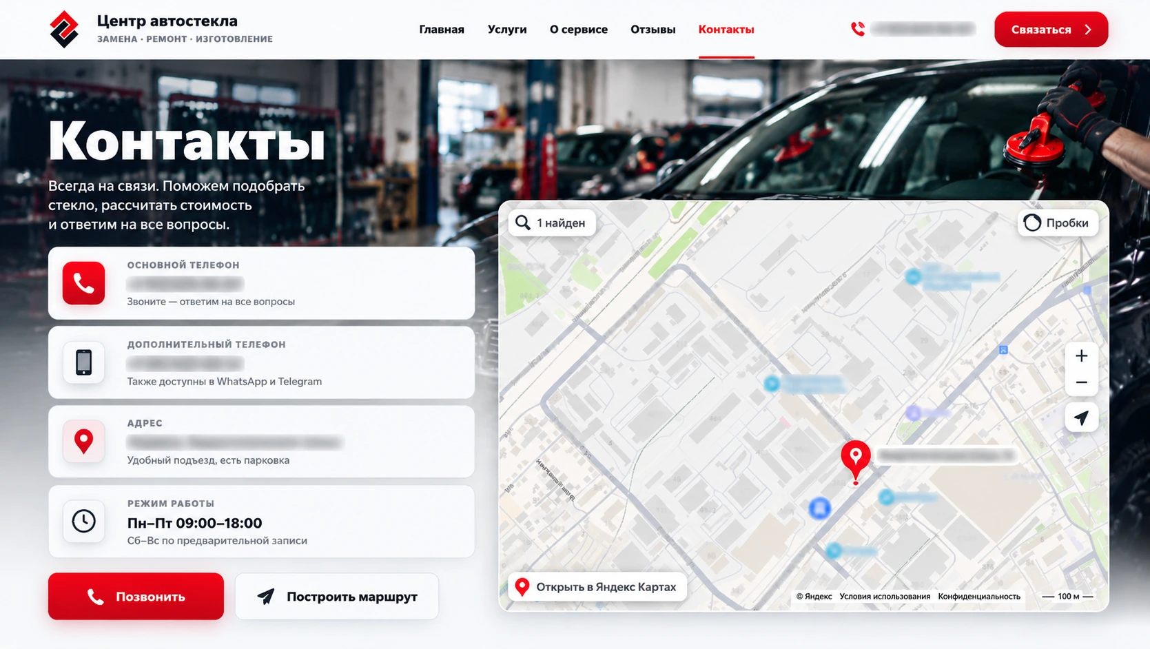 Пример страницы контактов автостекольного сервиса с крупной интерактивной картой