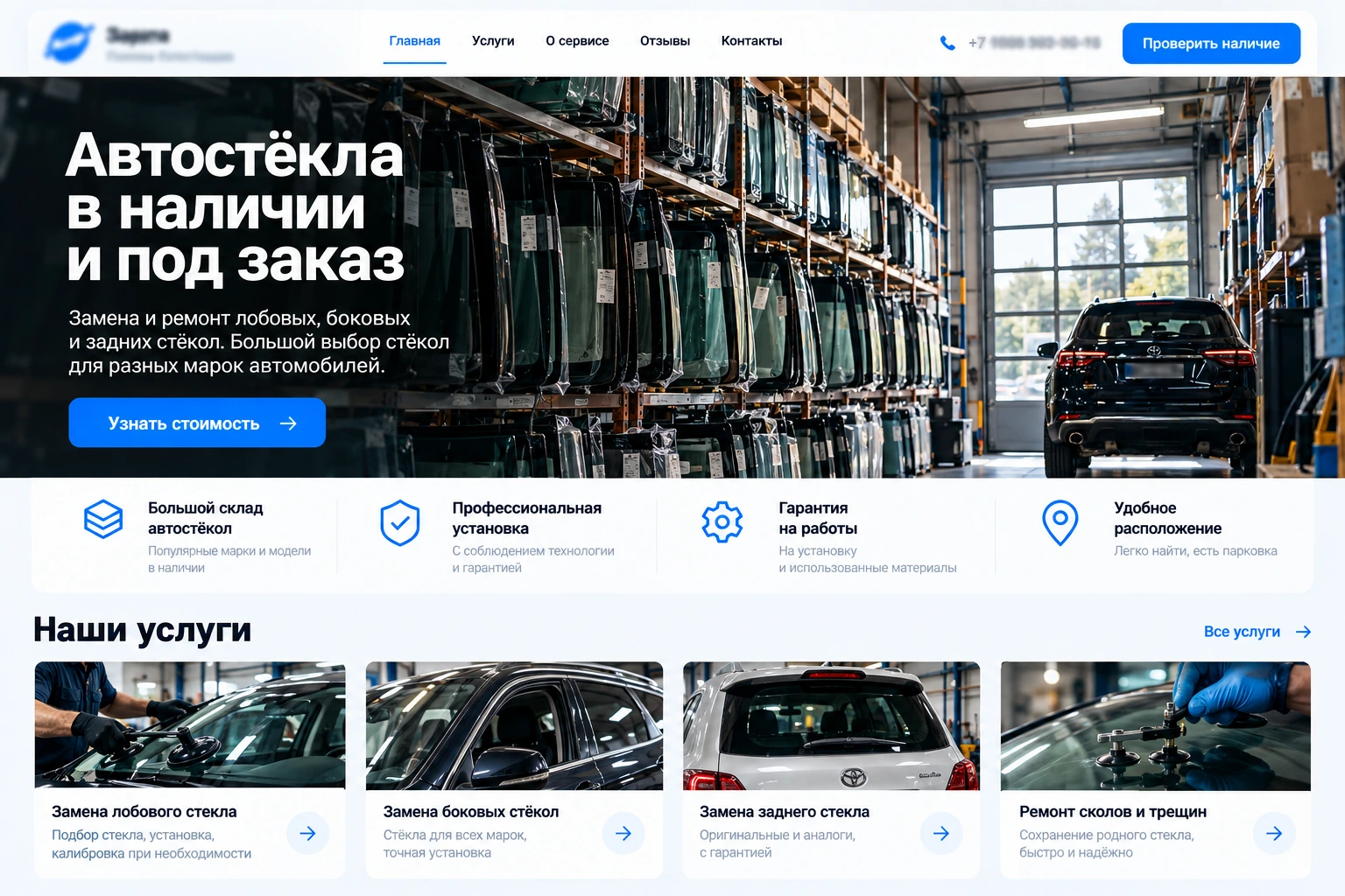Пример сайта автостекольного сервиса